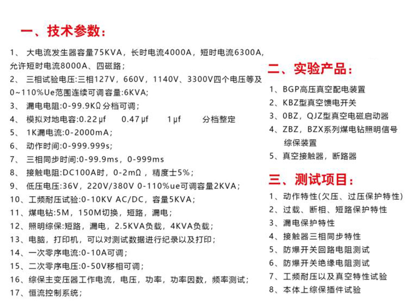防爆電器智能型綜合保護(hù)特性試驗(yàn)臺